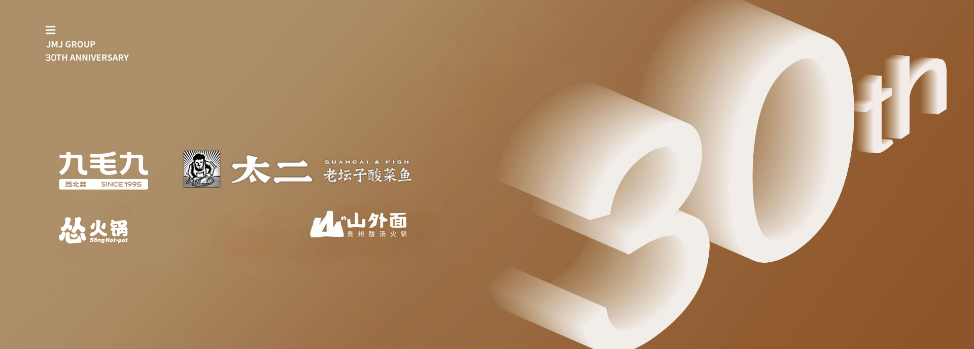 30周年